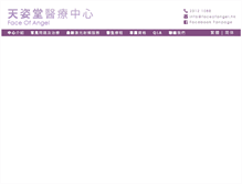 Tablet Screenshot of faceofangel.hk